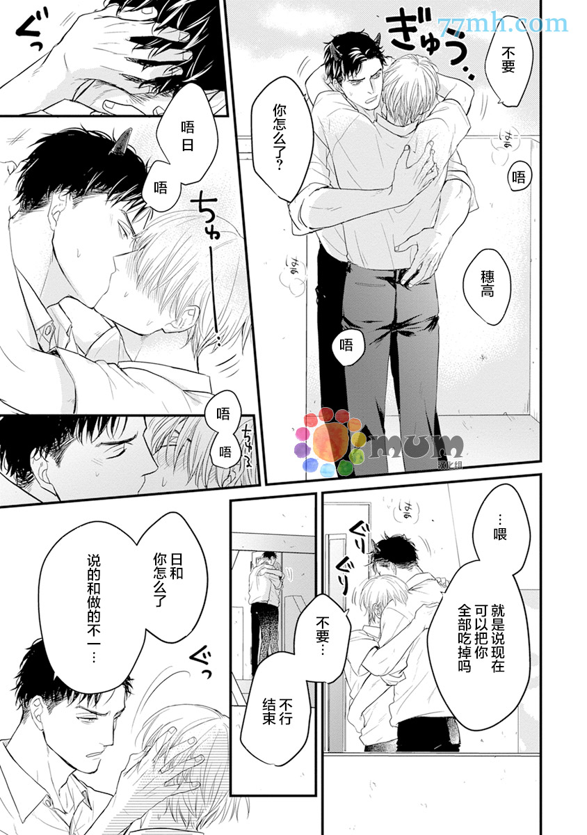 你要吃了我吗、可是我并不美味 第12话 第19页