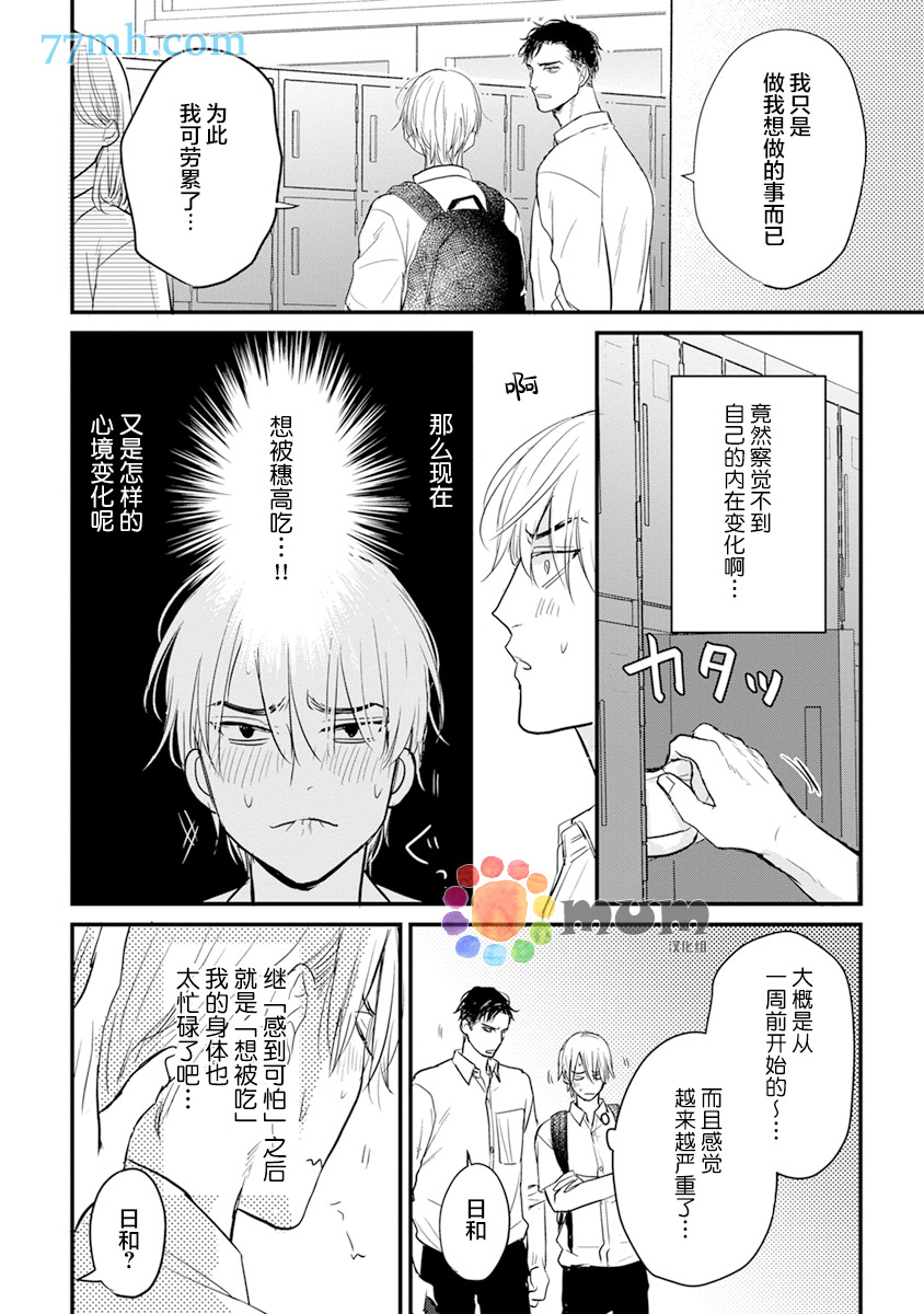 你要吃了我吗、可是我并不美味 第12话 第10页