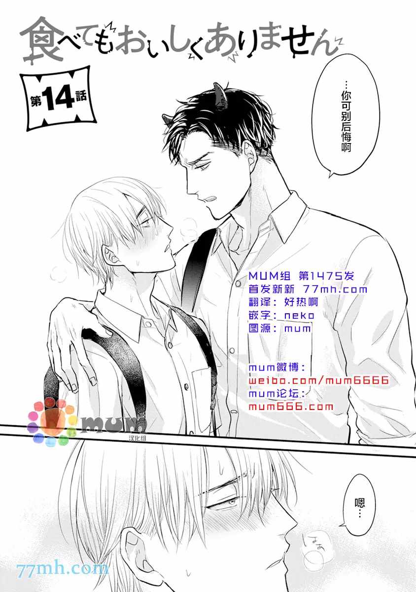 你要吃了我吗、可是我并不美味 第14话 第1页