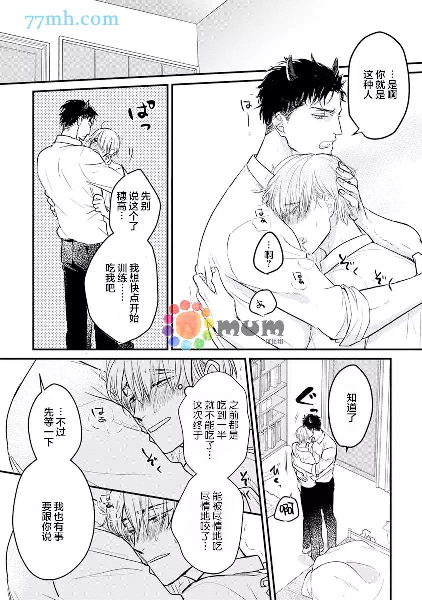 你要吃了我吗、可是我并不美味 第15话 第1页