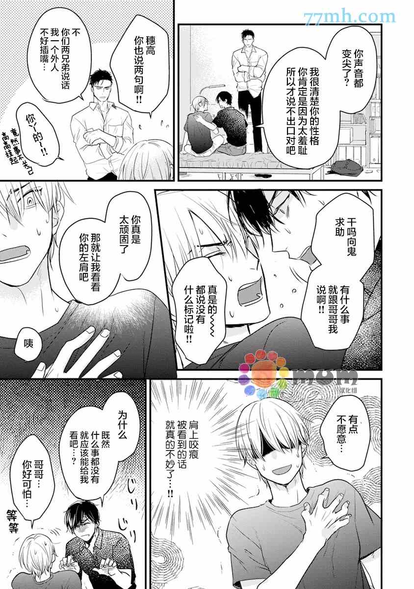 你要吃了我吗、可是我并不美味 第16话 第11页