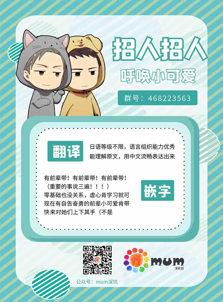 你要吃了我吗、可是我并不美味 第16话 第29页