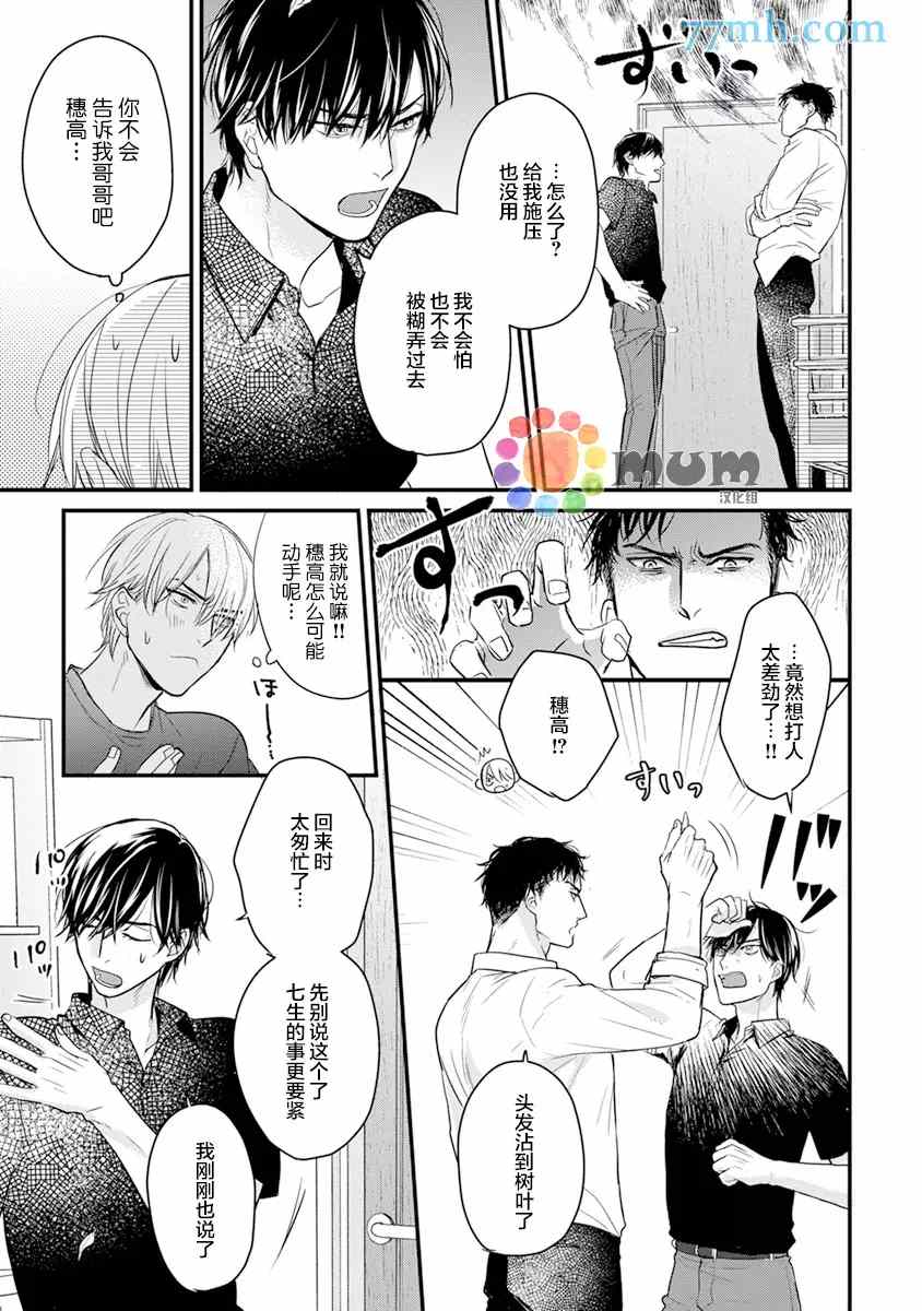 你要吃了我吗、可是我并不美味 第16话 第5页