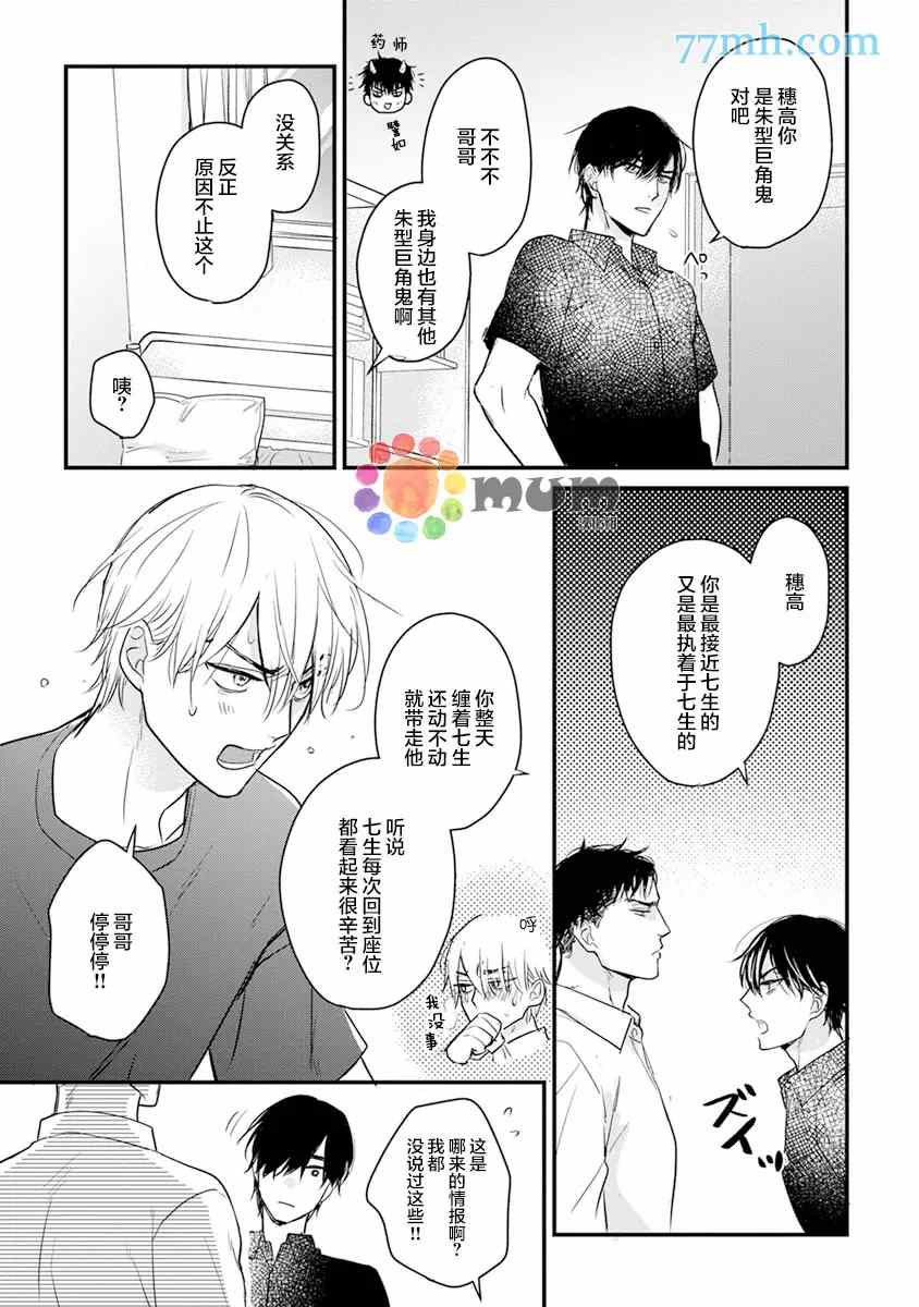 你要吃了我吗、可是我并不美味 第16话 第7页