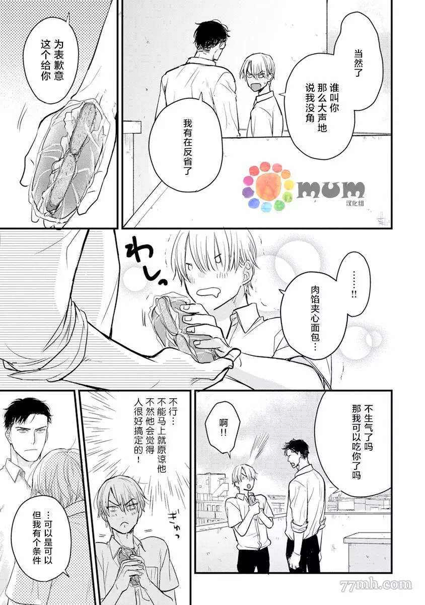 你要吃了我吗、可是我并不美味 第17话 第17页