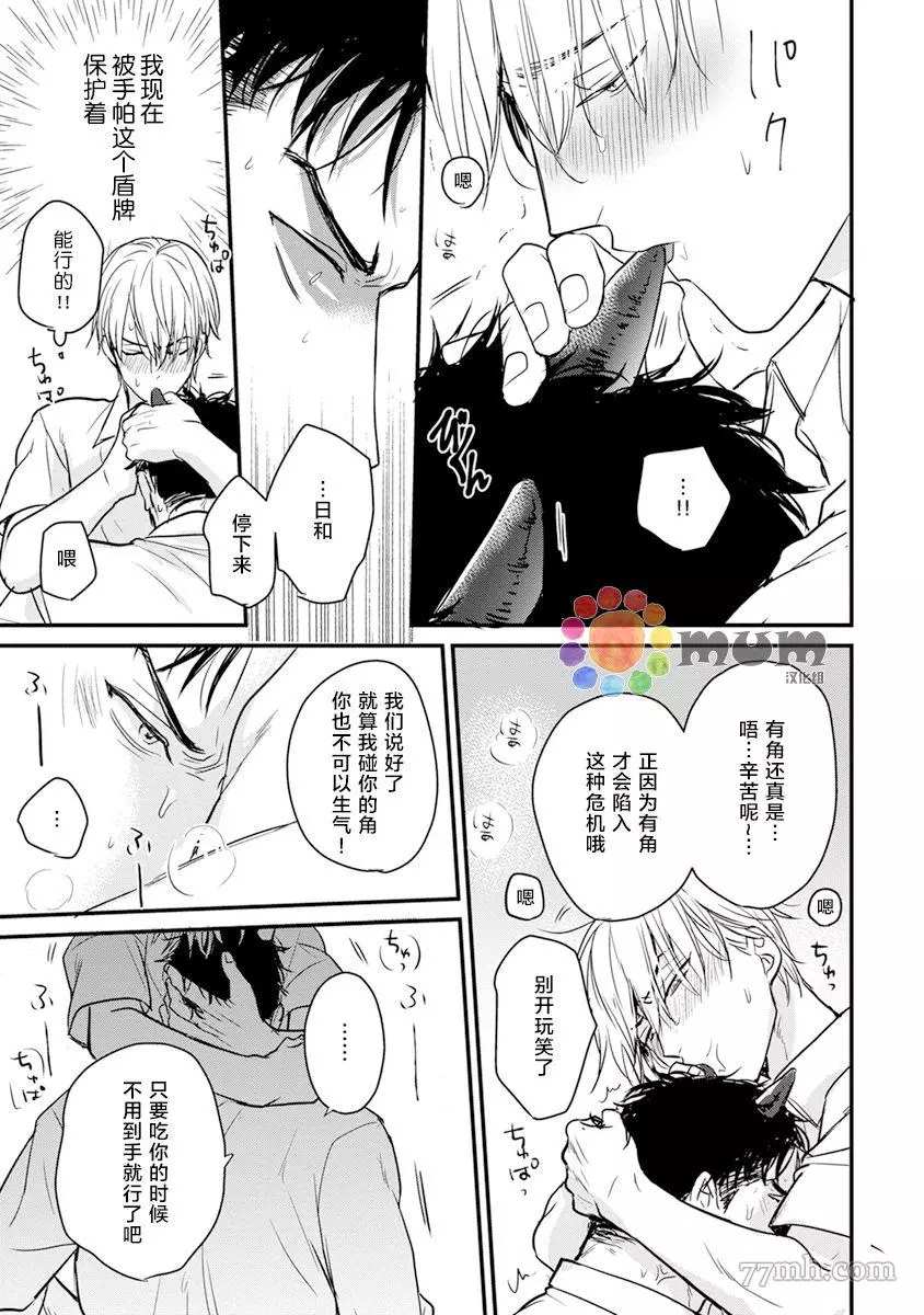 你要吃了我吗、可是我并不美味 第17话 第23页