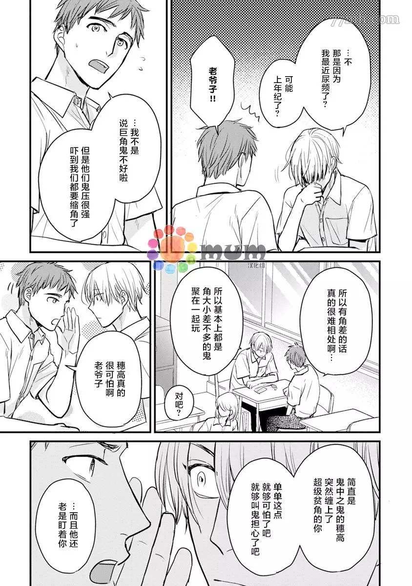你要吃了我吗、可是我并不美味 第17话 第5页