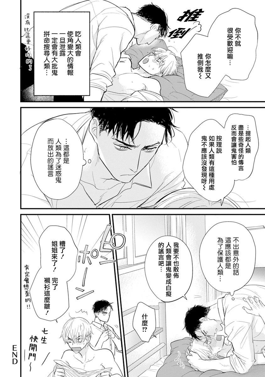 你要吃了我吗、可是我并不美味 加笔+推特杂图 第14页