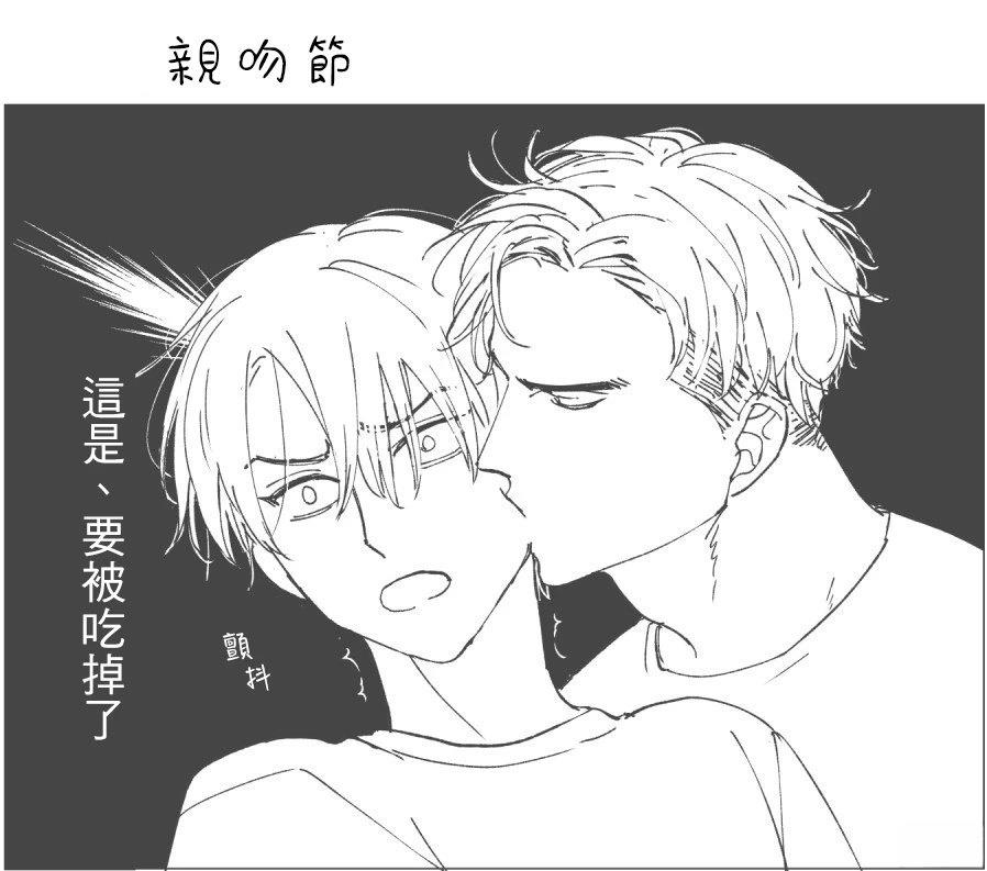 你要吃了我吗、可是我并不美味 加笔+推特杂图 第79页