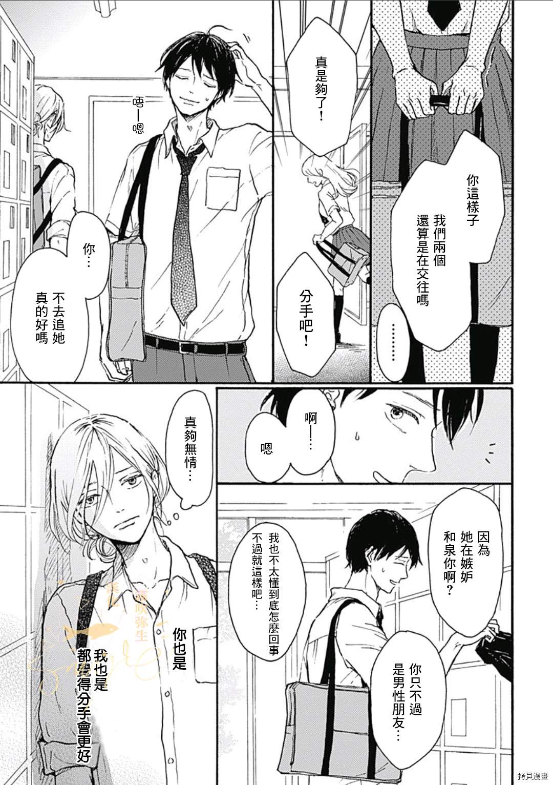 HELLO 第1话 第11页