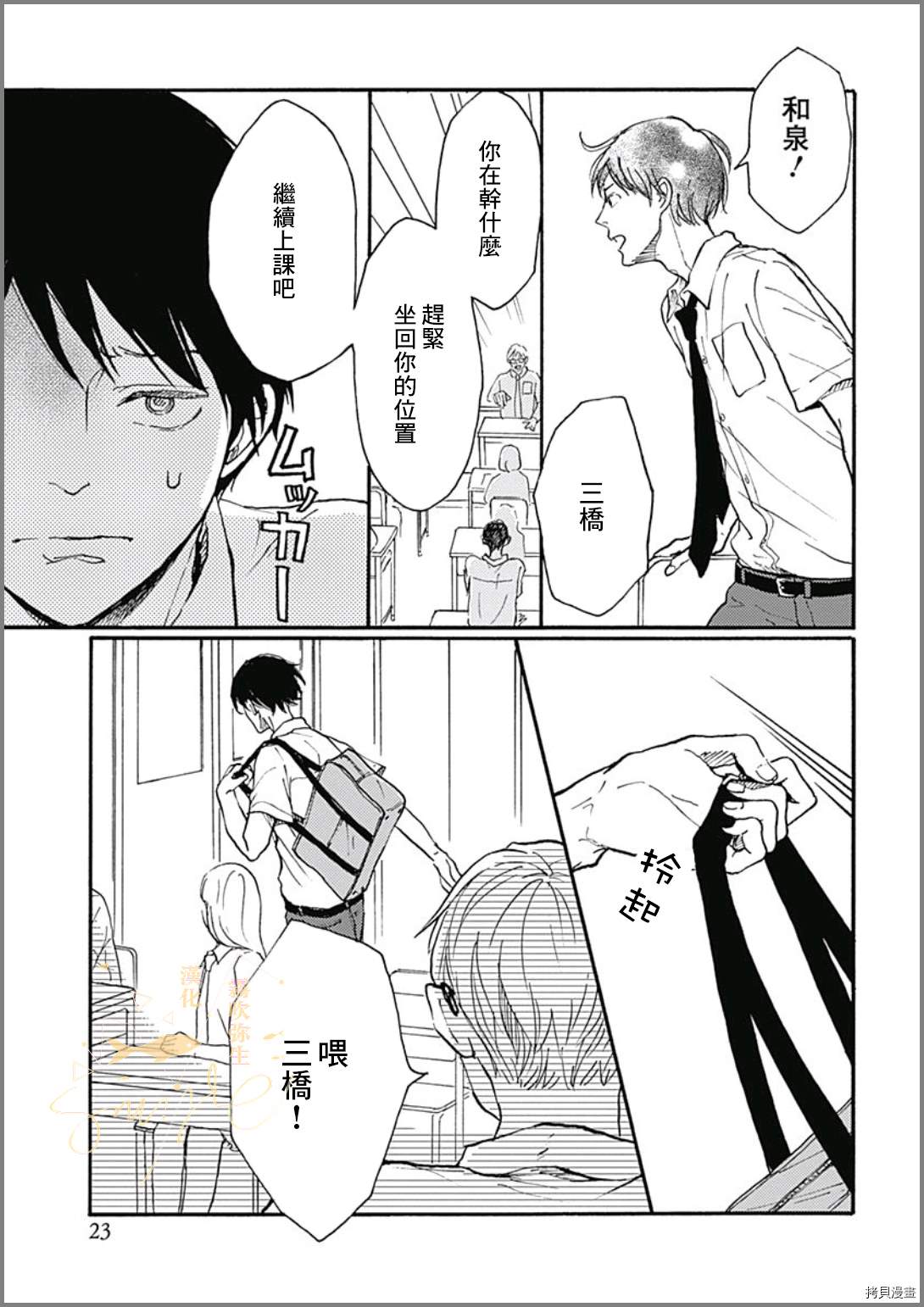 HELLO 第1话 第23页
