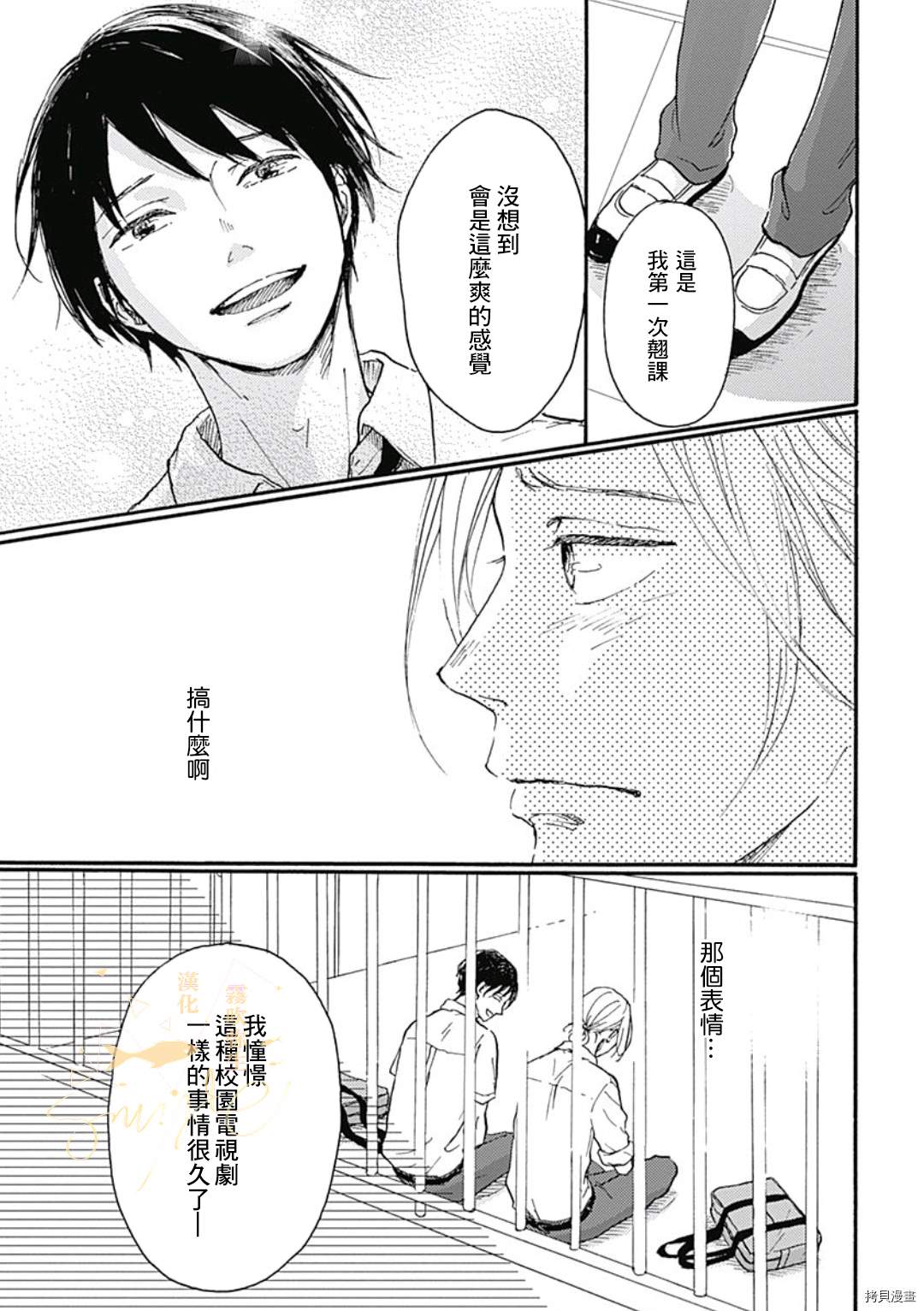 HELLO 第1话 第25页