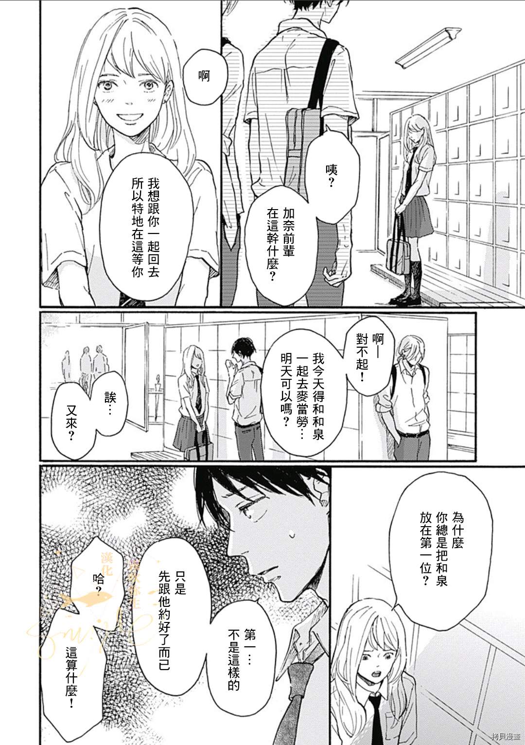 HELLO 第1话 第10页