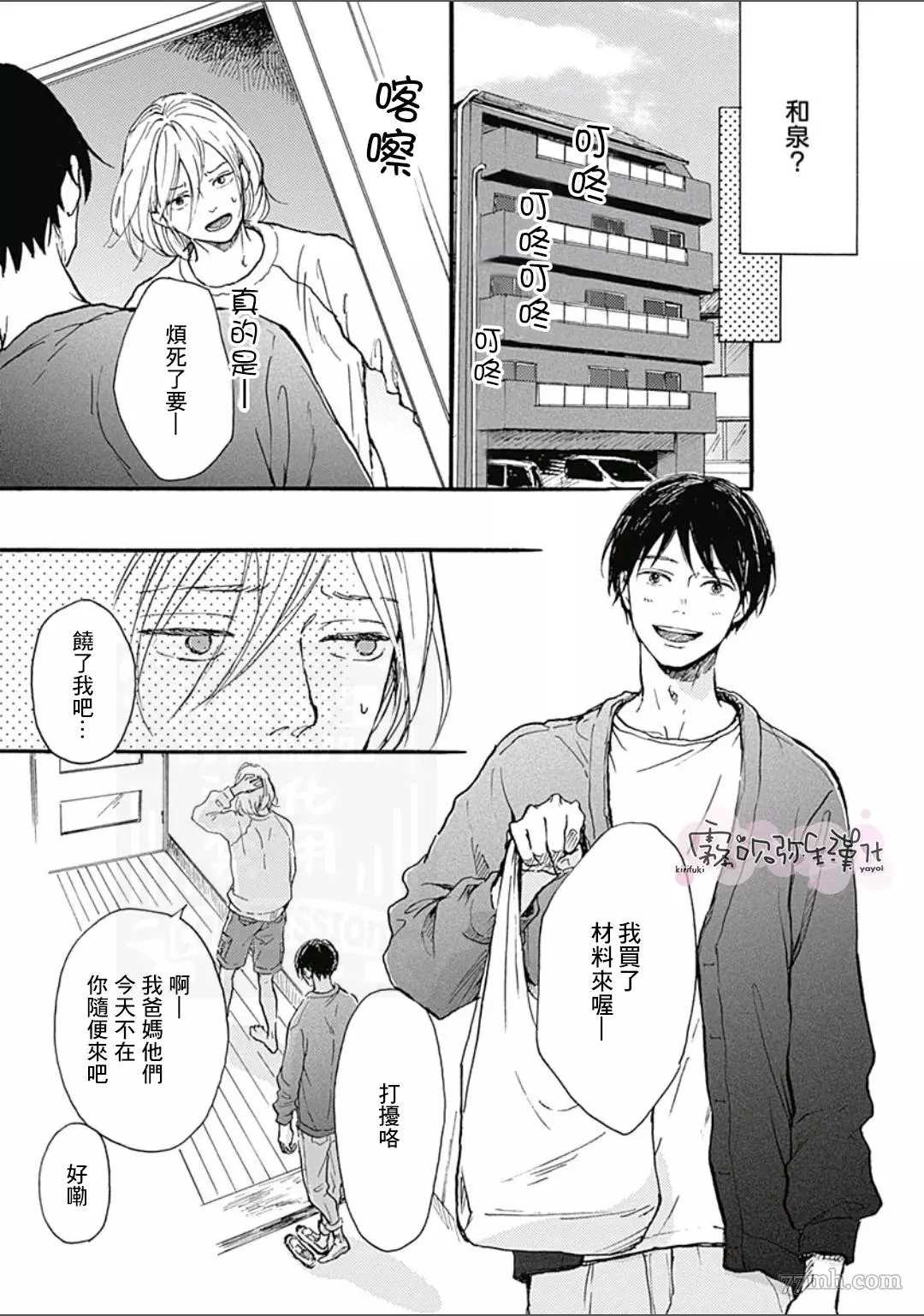 HELLO 第2话 第13页