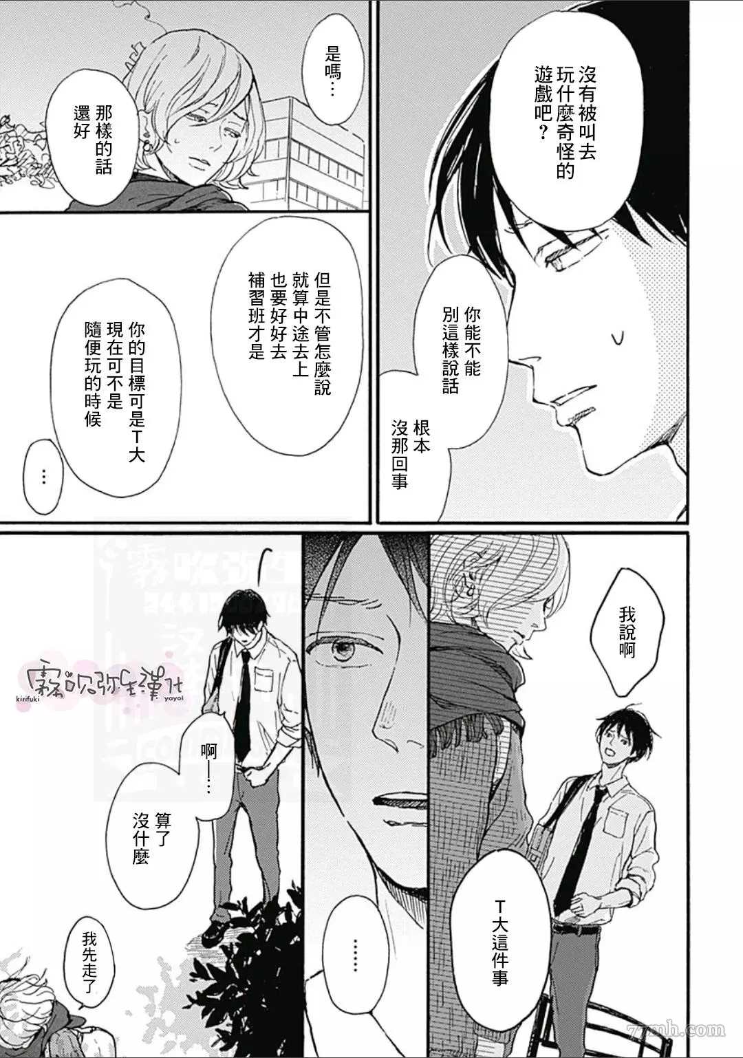 HELLO 第2话 第25页