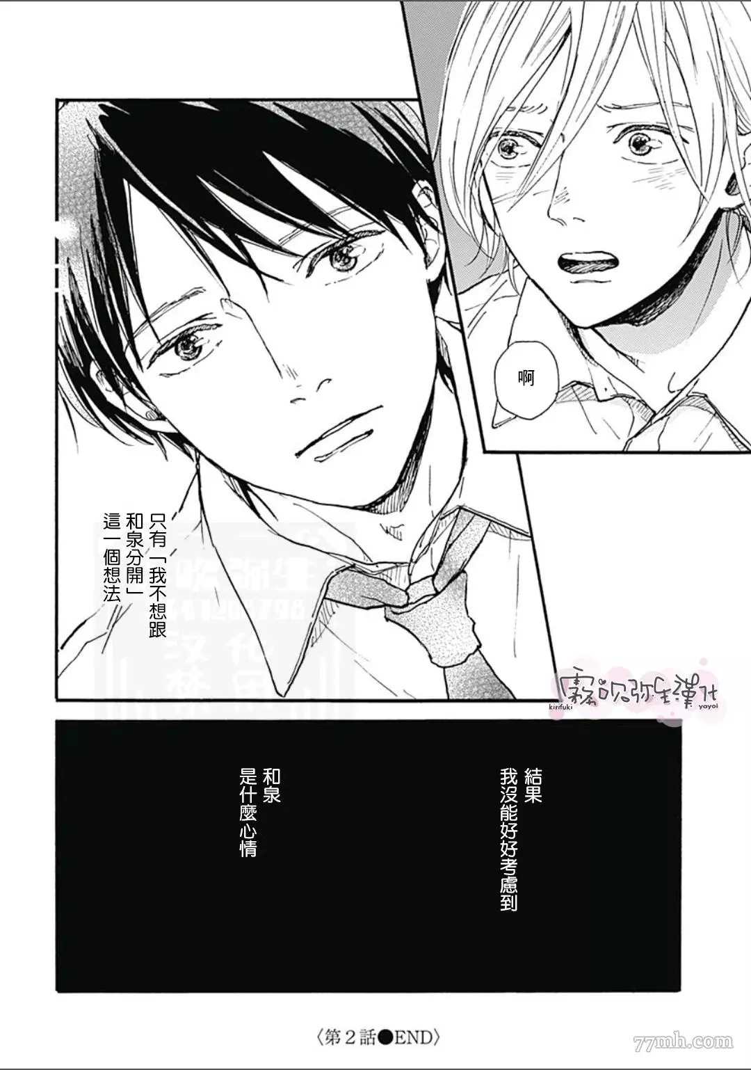 HELLO 第2话 第34页