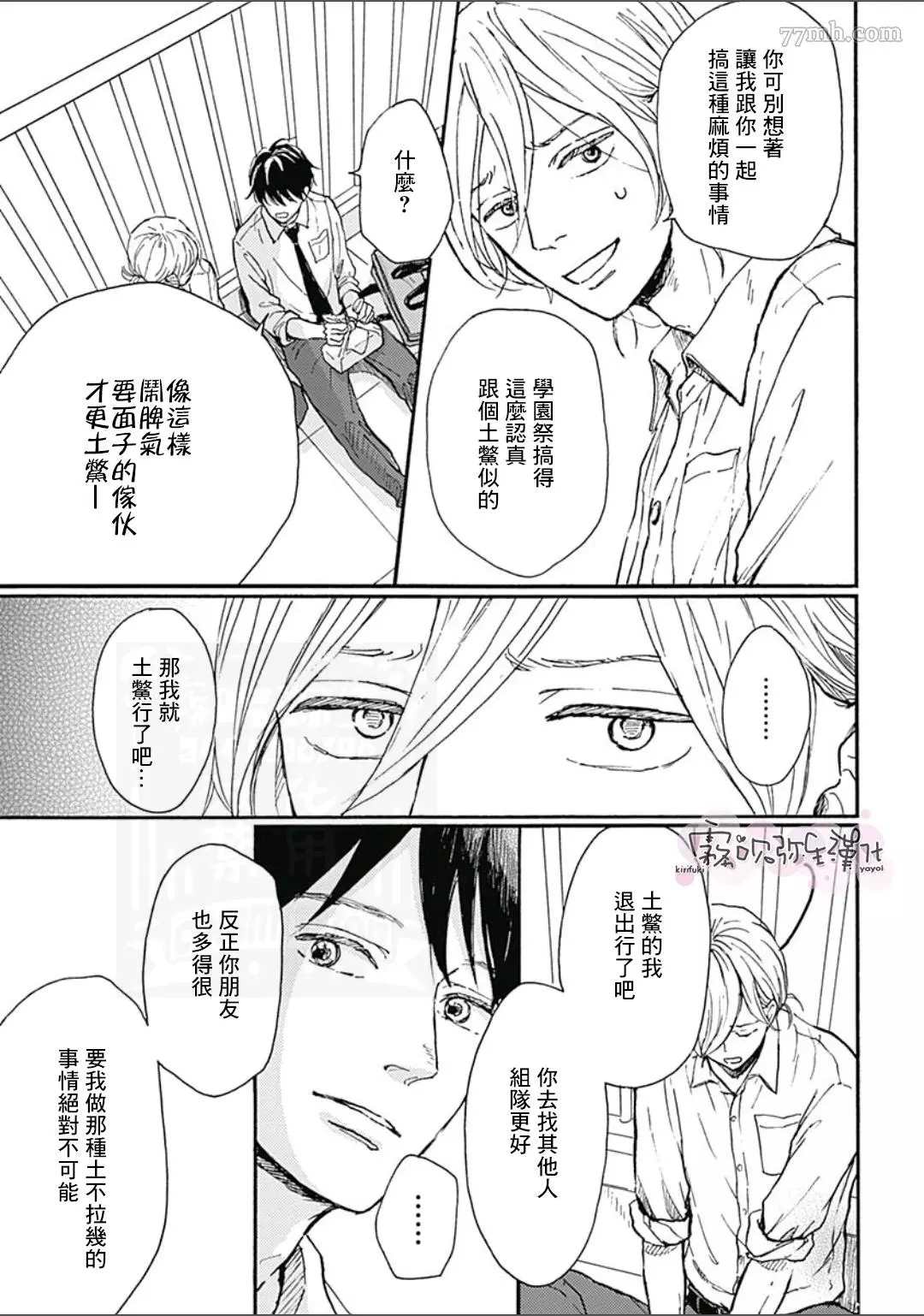 HELLO 第2话 第9页
