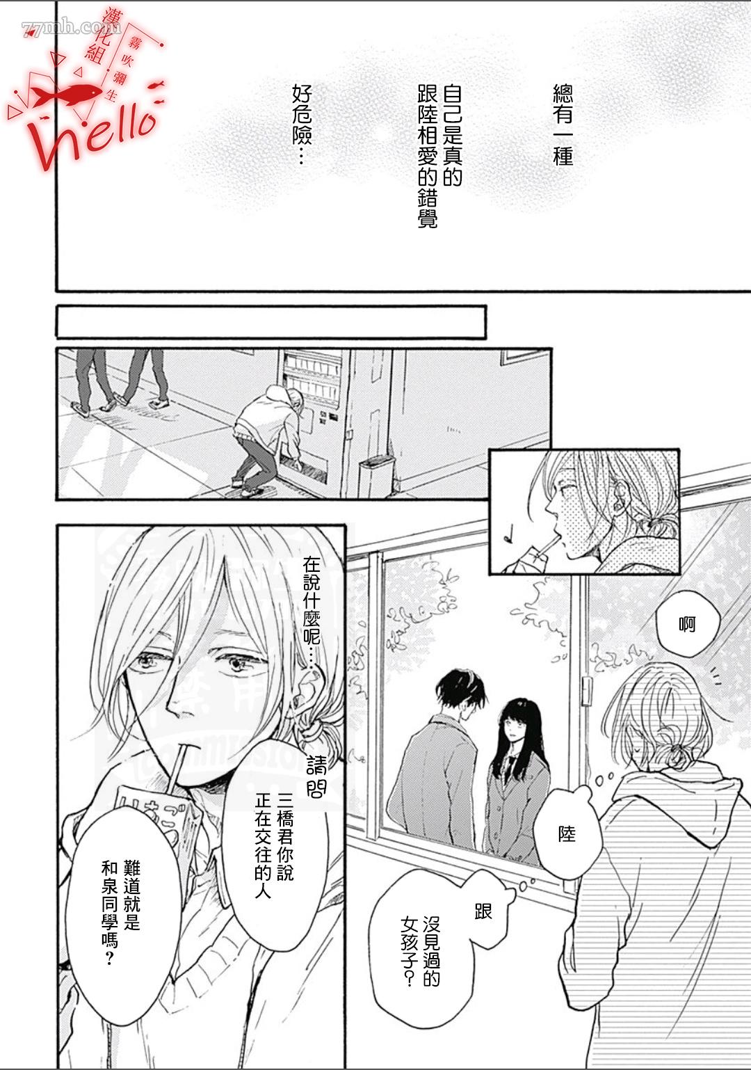 HELLO 第3话 第26页