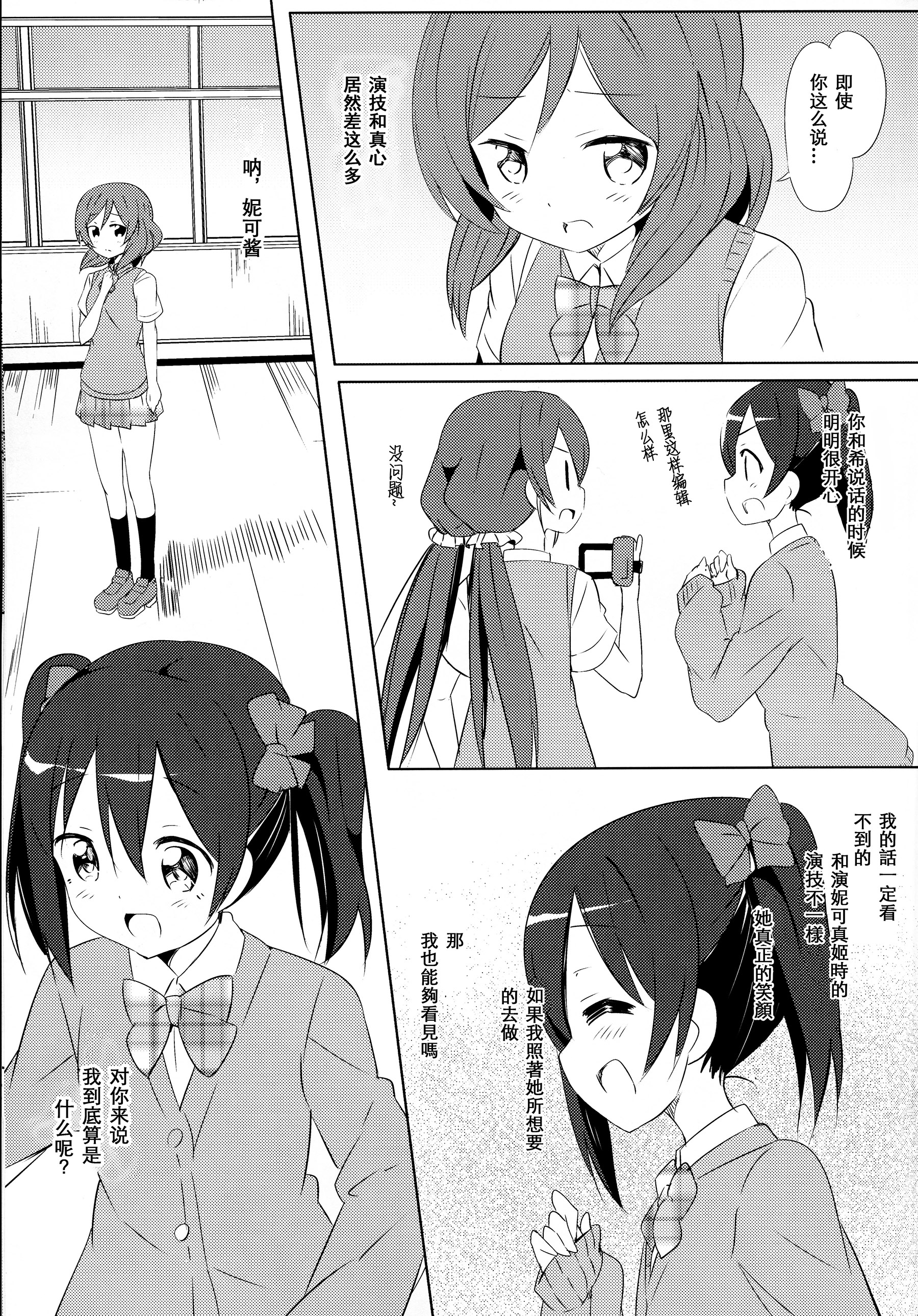 片翼の女神たち~TURE ROUTE~ 第1话 第11页