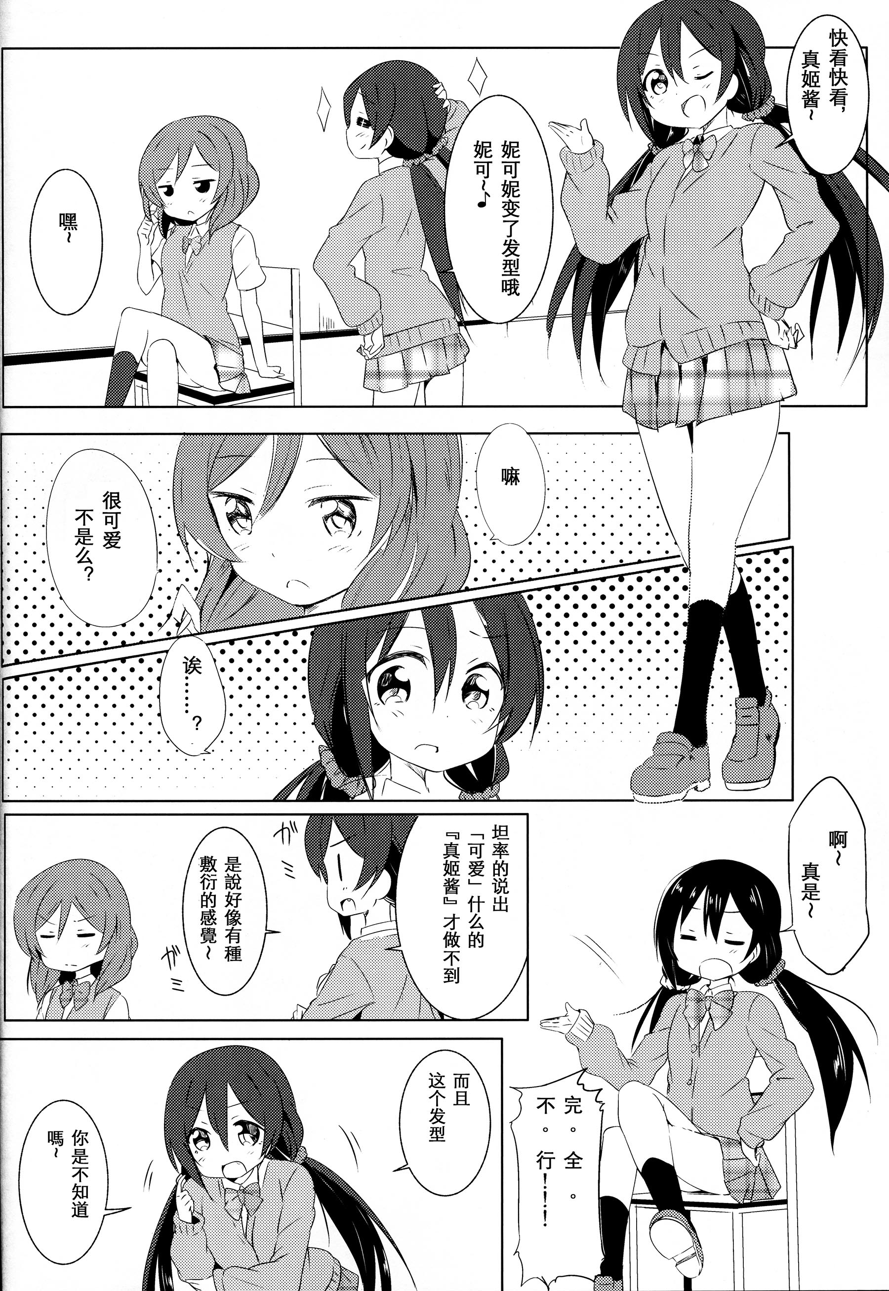 片翼の女神たち~TURE ROUTE~ 第1话 第12页