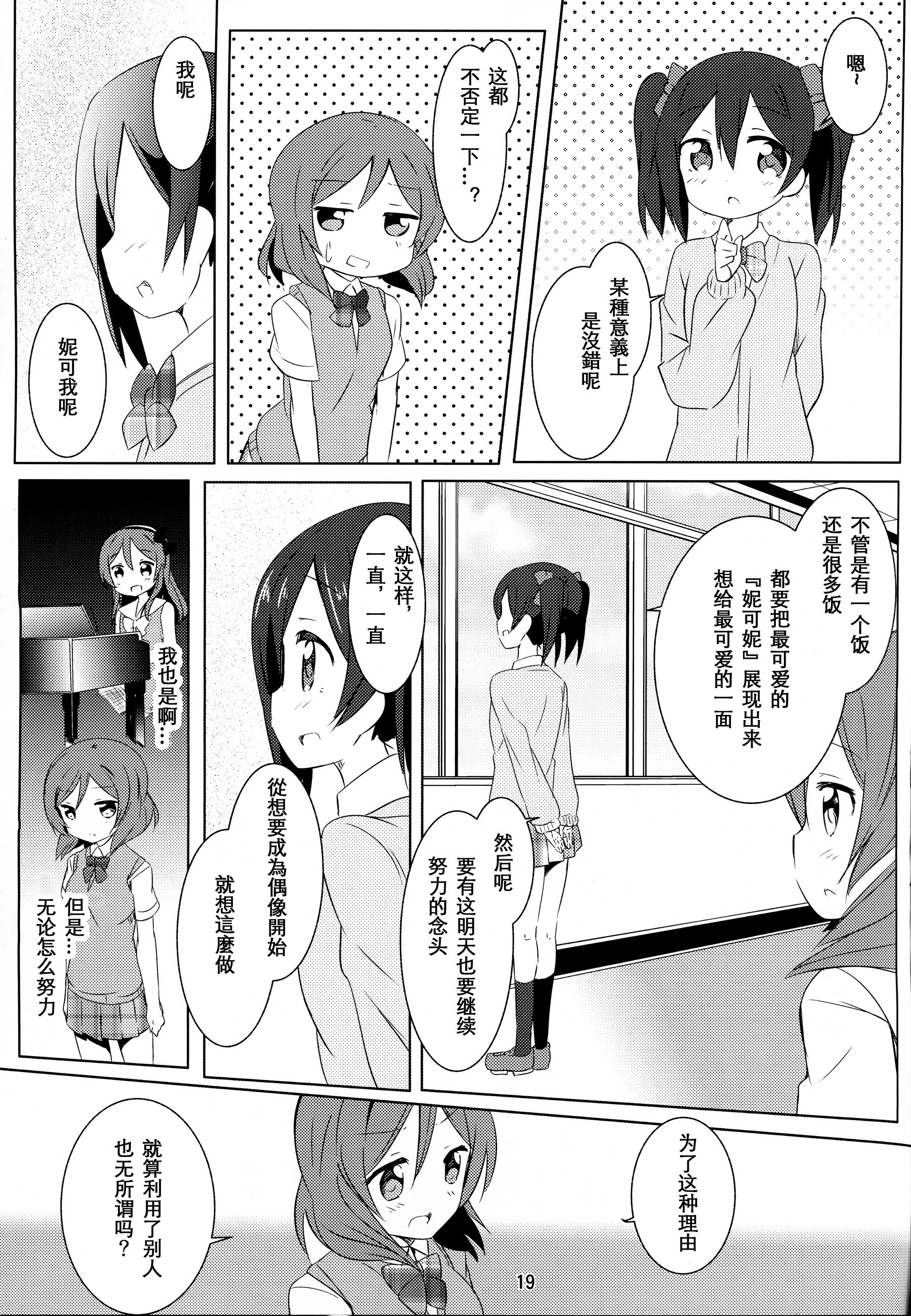 片翼の女神たち~TURE ROUTE~ 第1话 第19页