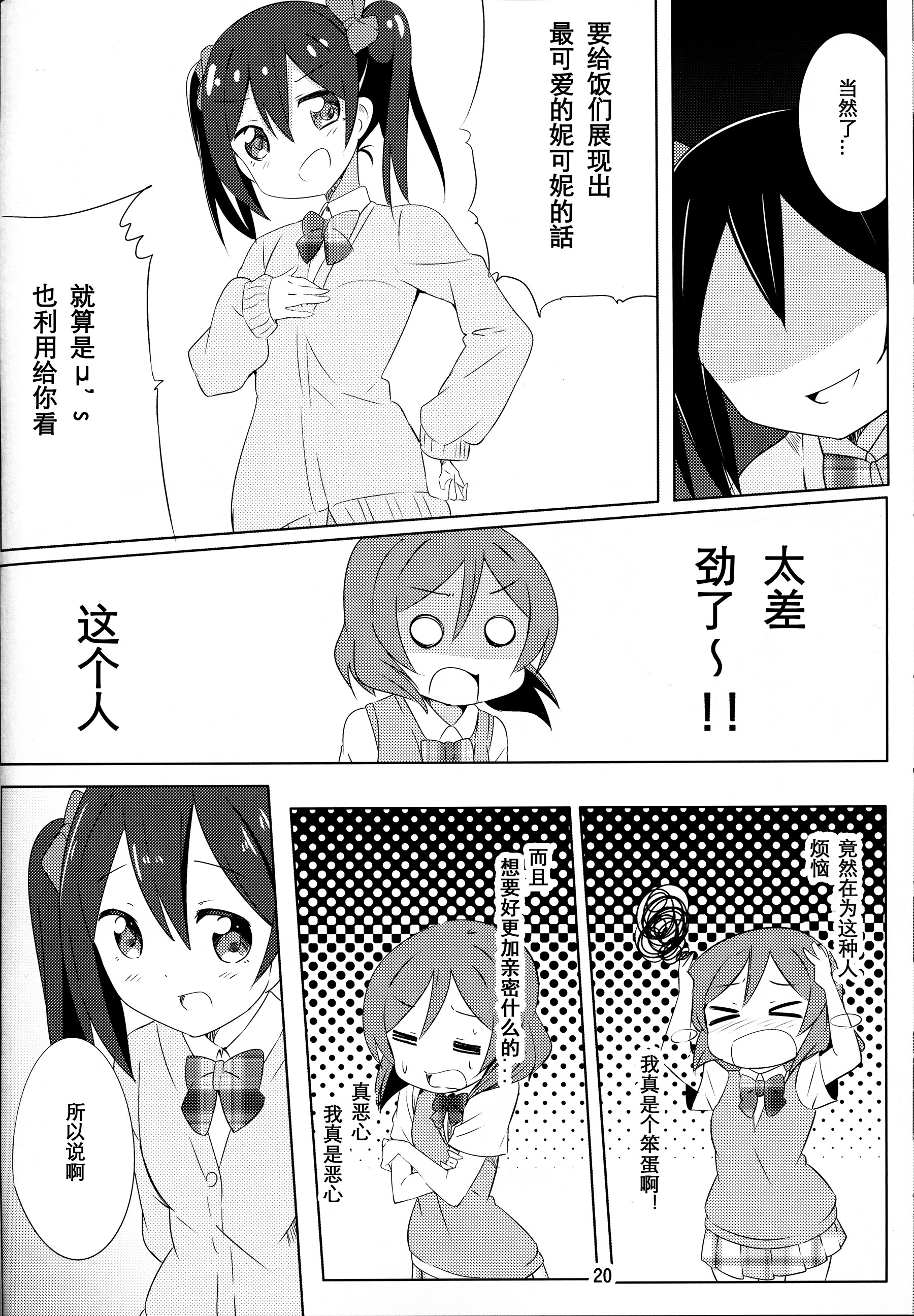 片翼の女神たち~TURE ROUTE~ 第1话 第20页