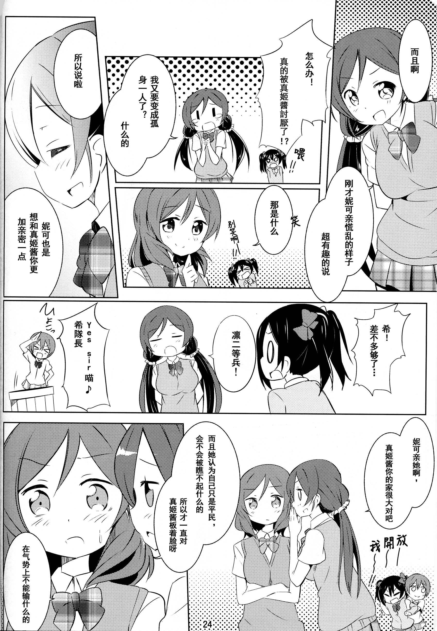 片翼の女神たち~TURE ROUTE~ 第1话 第24页