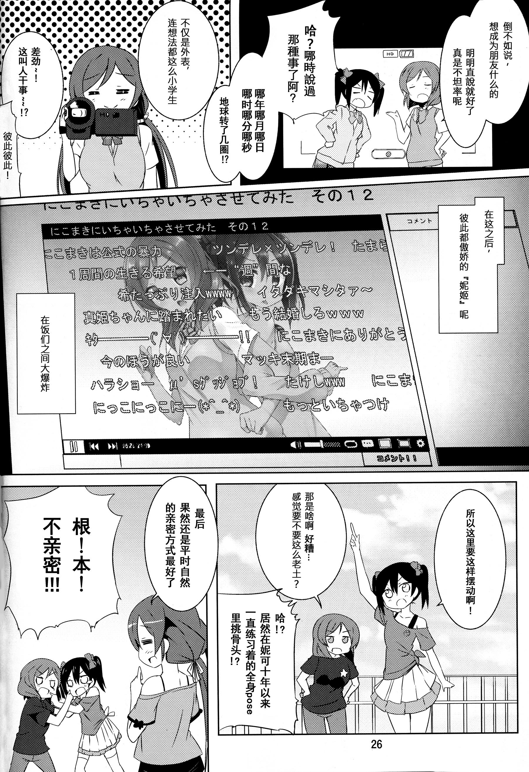 片翼の女神たち~TURE ROUTE~ 第1话 第26页