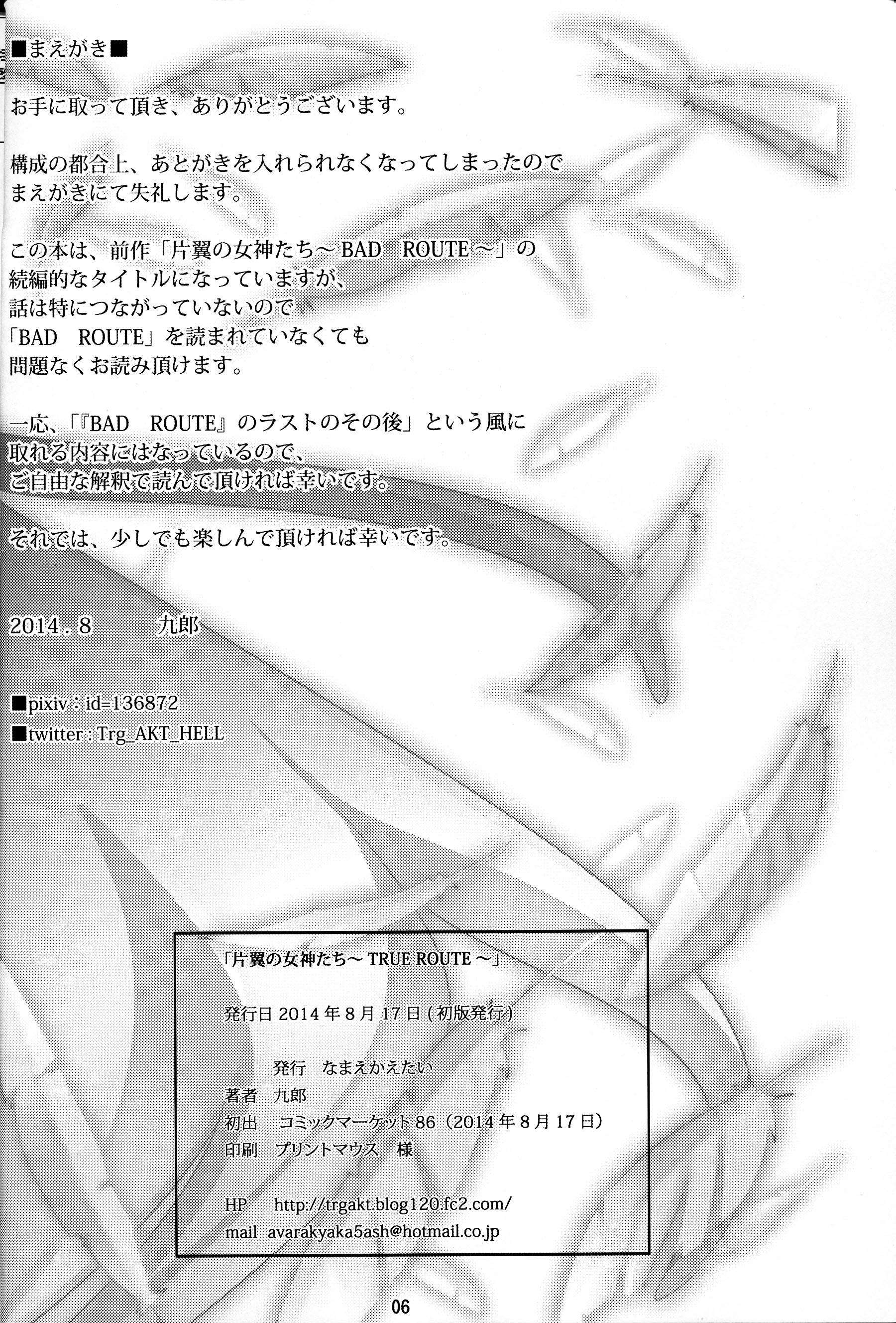 片翼の女神たち~TURE ROUTE~ 第1话 第27页