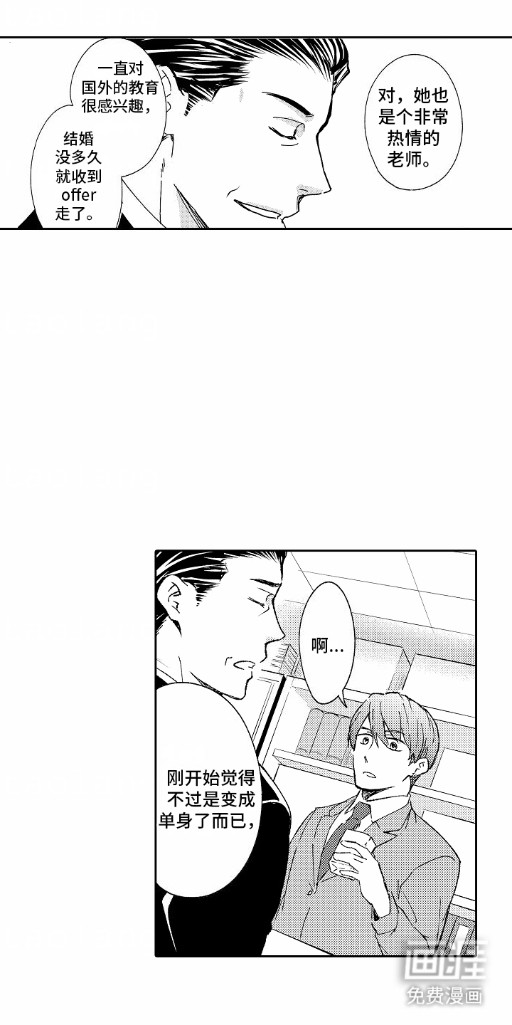 秘密老师 第13话 第18页