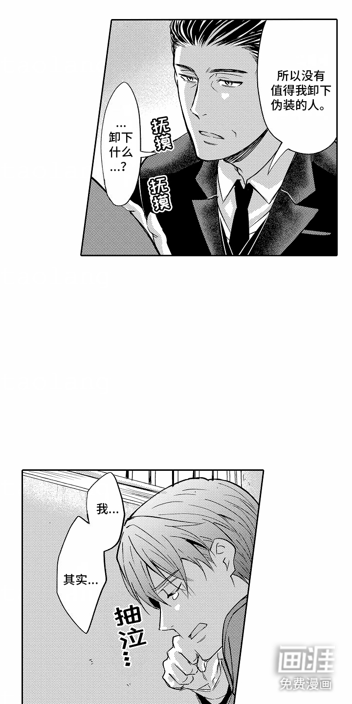 秘密老师 第4话 第12页