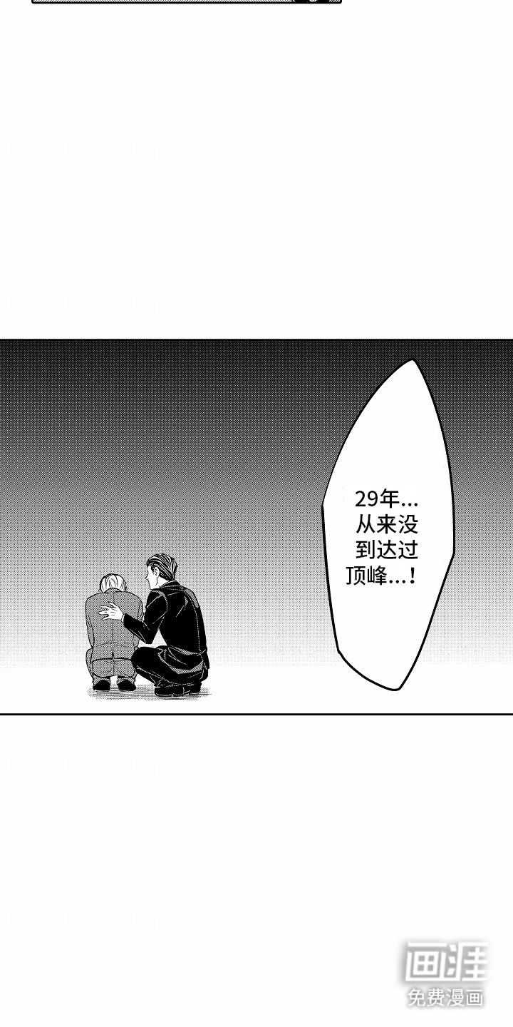 秘密老师 第4话 第13页