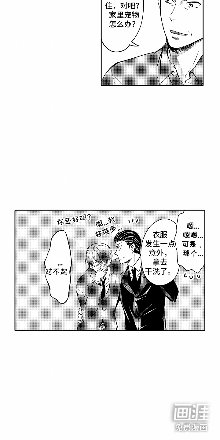 秘密老师 第5话 第2页