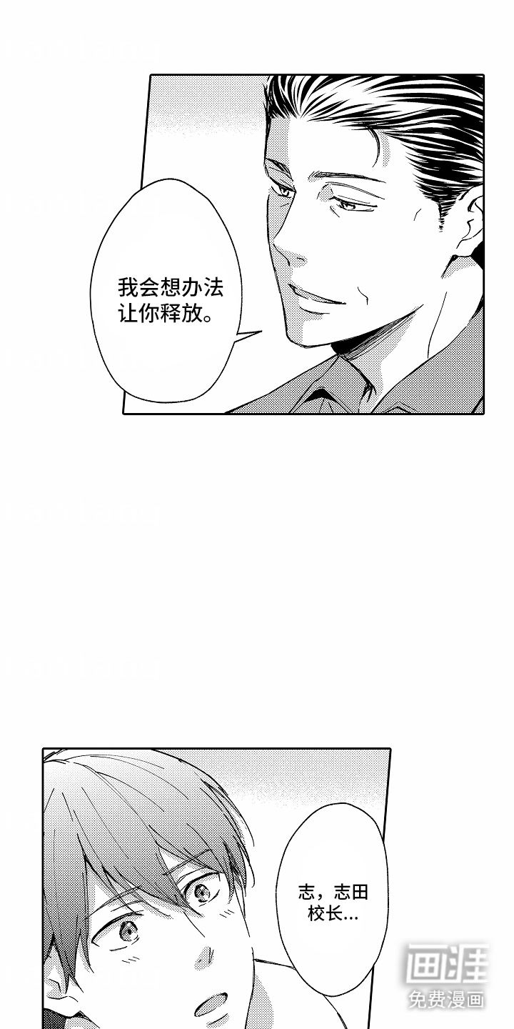 秘密老师 第6话 第7页
