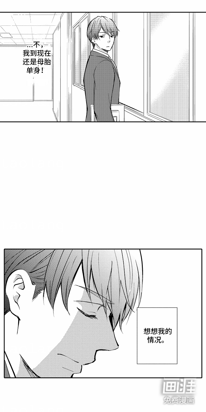 秘密老师 第7话 第1页