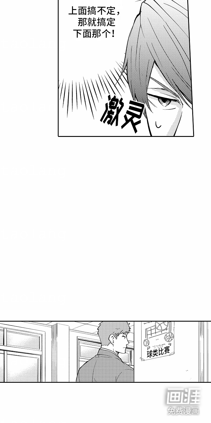 秘密老师 第7话 第16页