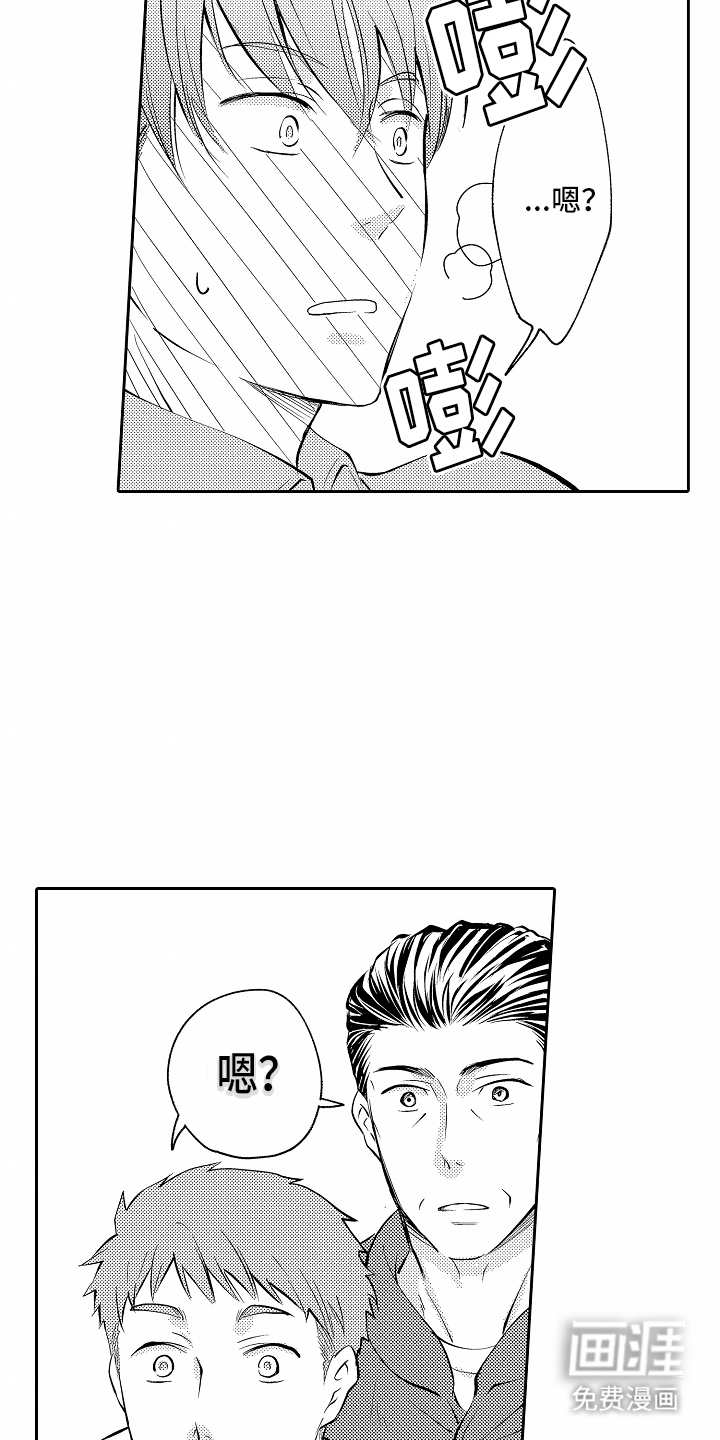 秘密老师 第9话 第15页