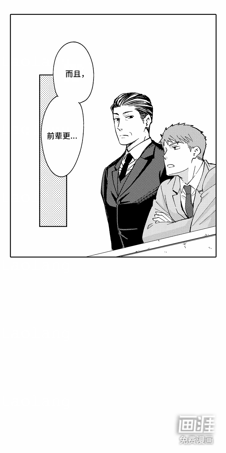 秘密老师 第10话 第18页