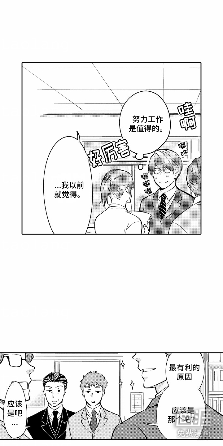 秘密老师 第11话 第2页