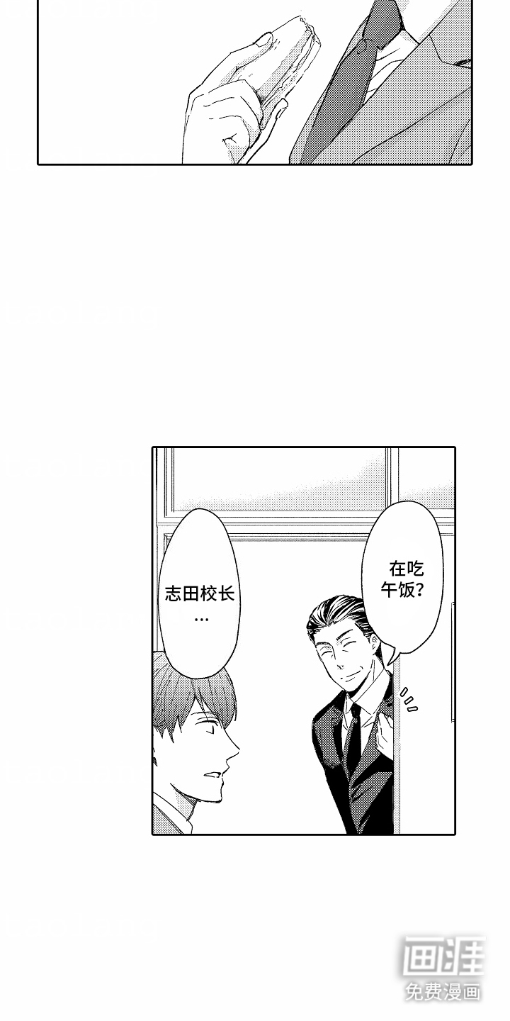 秘密老师 第12话 第13页