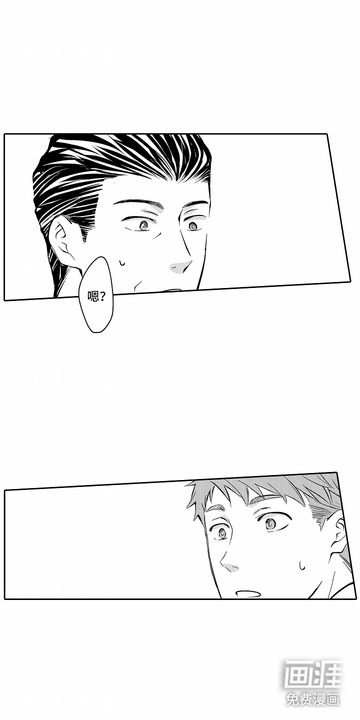 秘密老师 第17话 第10页