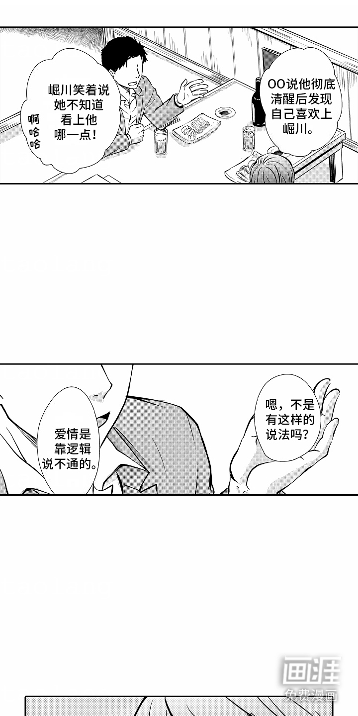 秘密老师 第20话 第1页