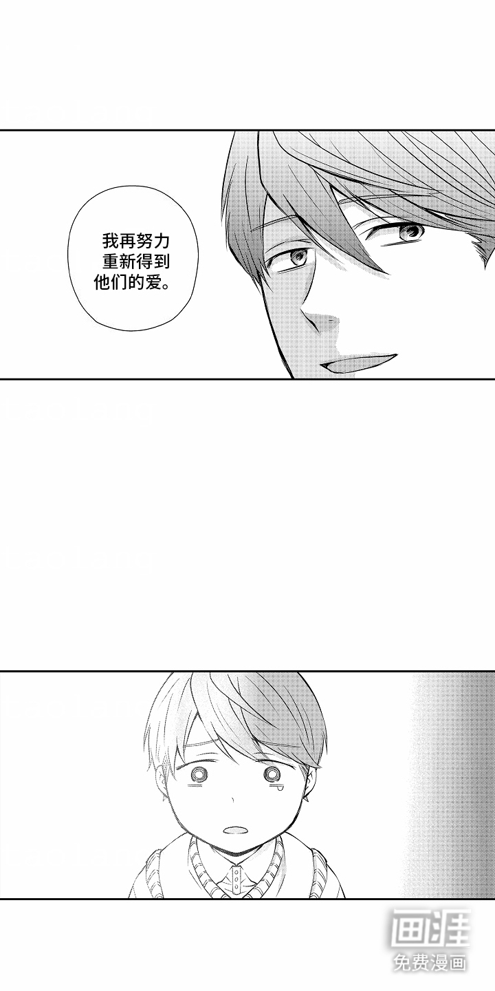 秘密老师 第20话 第10页