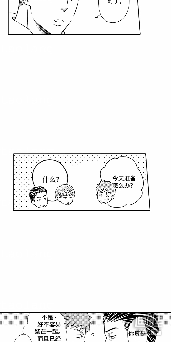 秘密老师 第21话 第6页
