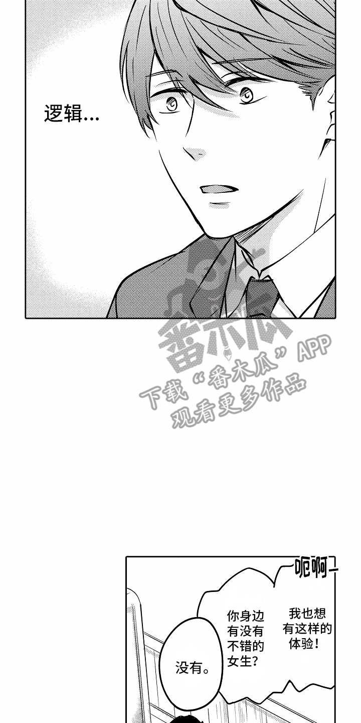 秘密老师 第23话 第2页