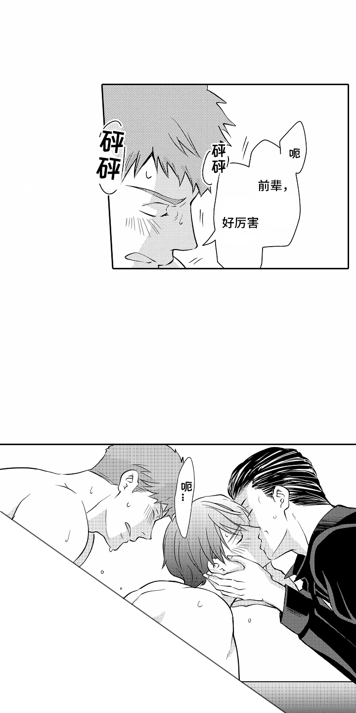 秘密老师 第25话 第17页