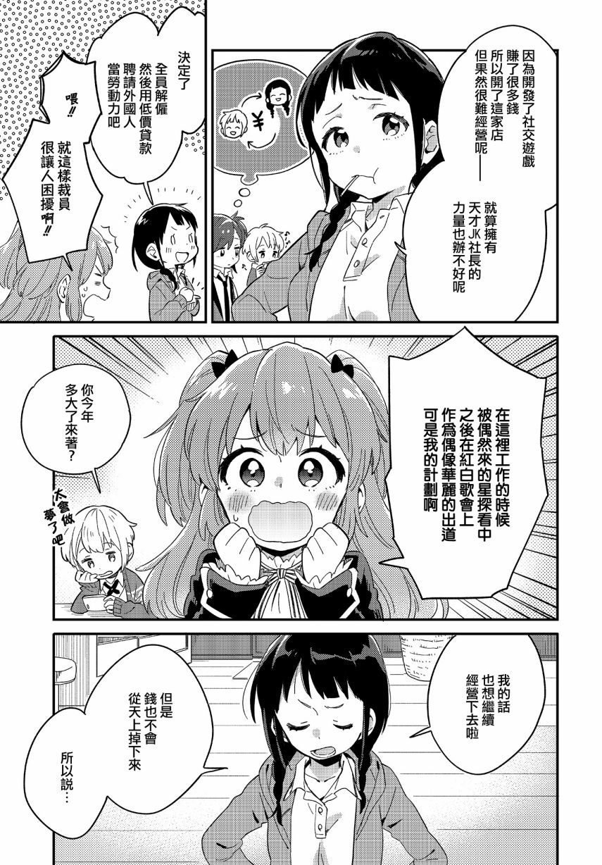 男装咖啡厅 Honey Milk 第1话 第9页