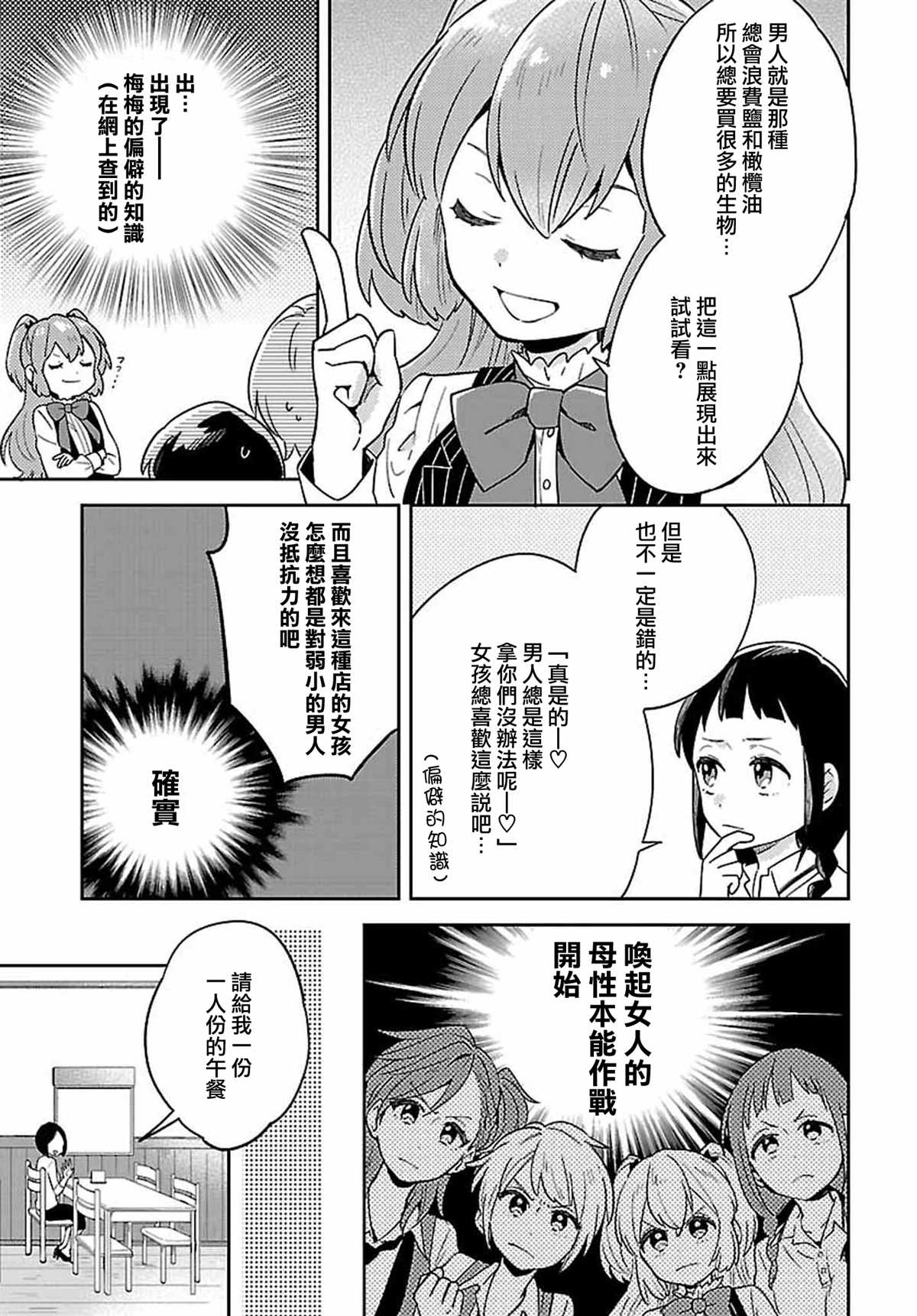 男装咖啡厅 Honey Milk 第3话 第17页