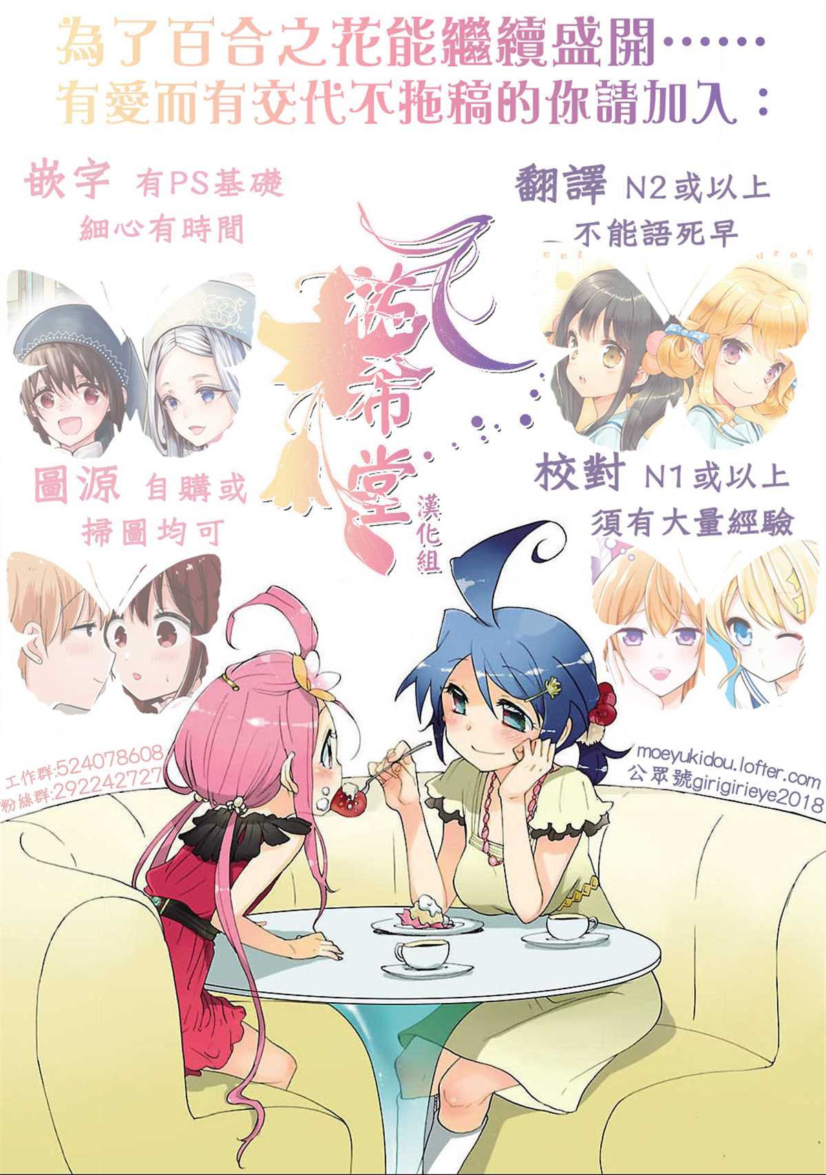 男装咖啡厅 Honey Milk 第3话 第19页
