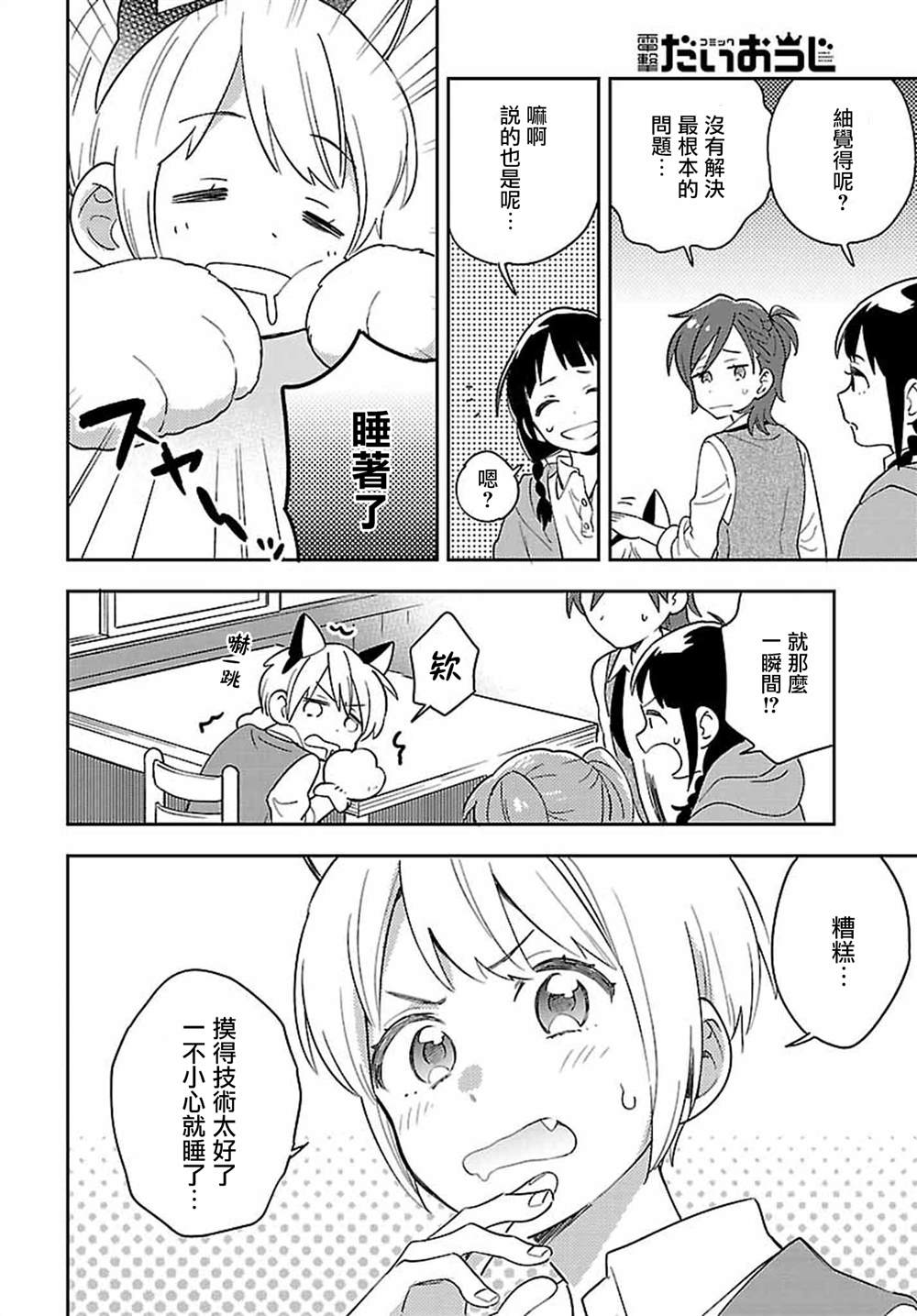 男装咖啡厅 Honey Milk 第6话 第12页